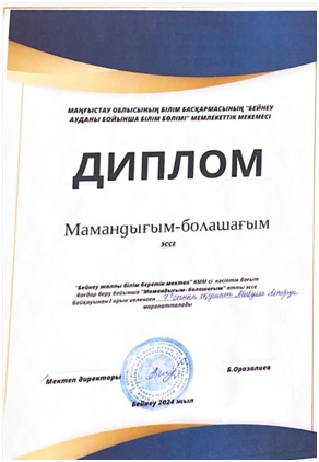 «Бейнеу     жалпы білім беретін мектеп» КММ- сінде  ...
